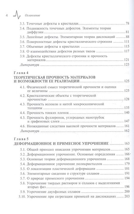 Фотография книги "Зуев, Данилов: Физические основы прочности материалов"
