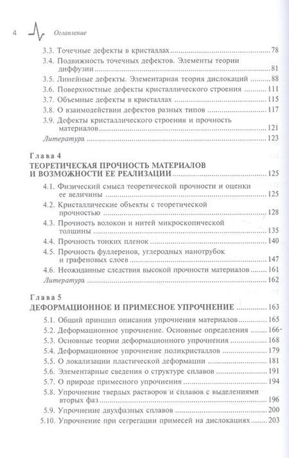 Фотография книги "Зуев, Данилов: Физические основы прочности материалов"