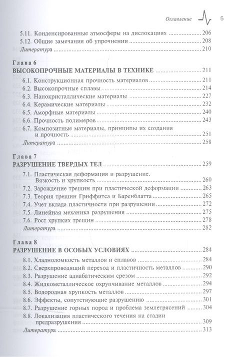 Фотография книги "Зуев, Данилов: Физические основы прочности материалов"