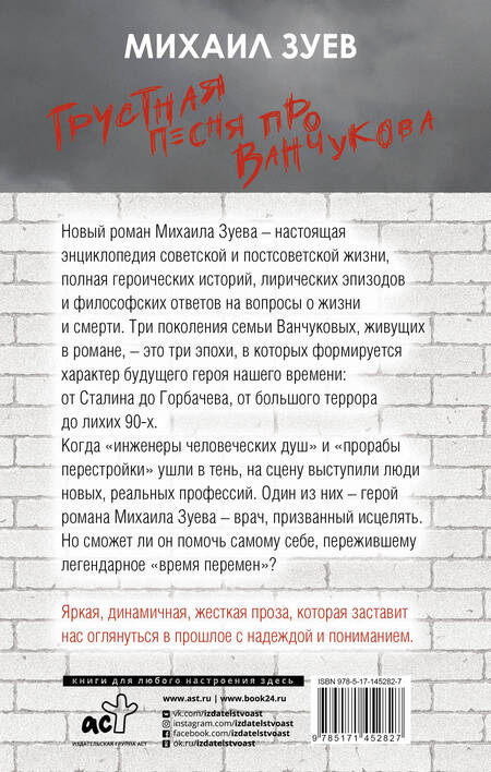 Фотография книги "Зуев: Грустная песня про Ванчукова"