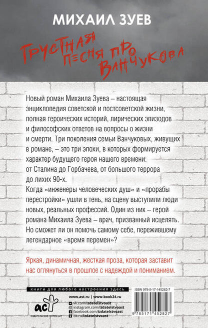 Фотография книги "Зуев: Грустная песня про Ванчукова"