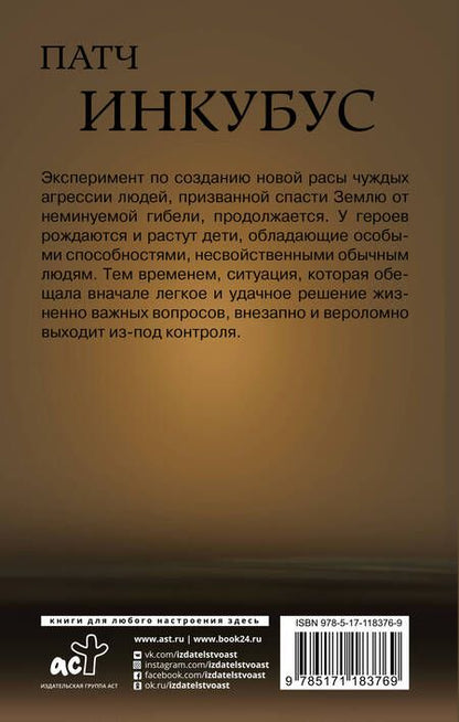 Фотография книги "Зуев: Патч. Инкубус"