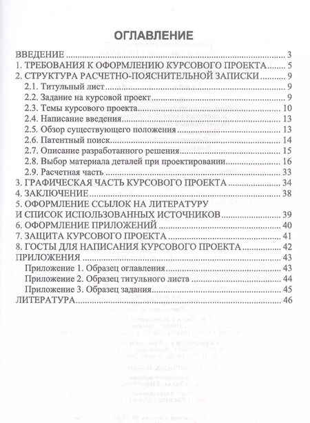 Фотография книги "Зуев, Пеленко: Технологические машины и оборудование. Курсовое проектирование. Учебное пособие для вузов"