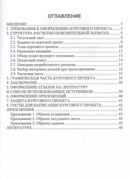Фотография книги "Зуев, Пеленко: Технологические машины и оборудование. Курсовое проектирование"