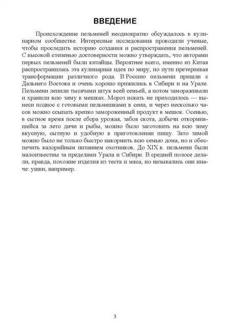 Фотография книги "Зуев, Пеленко: Технологическое оборудование мясной промышленности. Пельменный аппарат и пельменная линия"