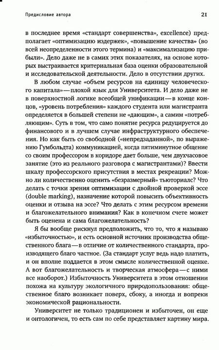 Фотография книги "Зуев: Университет. Хранитель идеального. Нечаянные эссе, написанные в уединении"