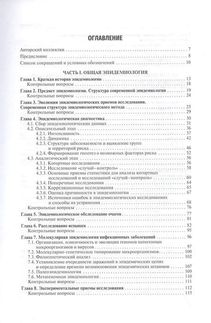 Фотография книги "Зуева, Асланов, Васильев: Эпидемиология. Учебник для медико-профилактических факультетов"