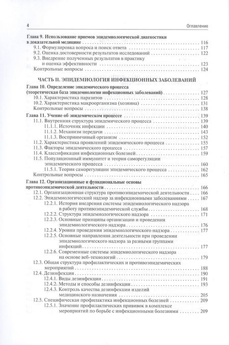 Фотография книги "Зуева, Асланов, Васильев: Эпидемиология. Учебник для медико-профилактических факультетов"