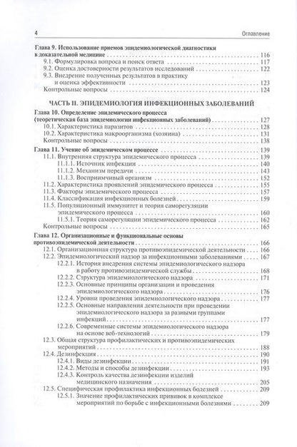 Фотография книги "Зуева, Асланов, Васильев: Эпидемиология. Учебник для медико-профилактических факультетов"