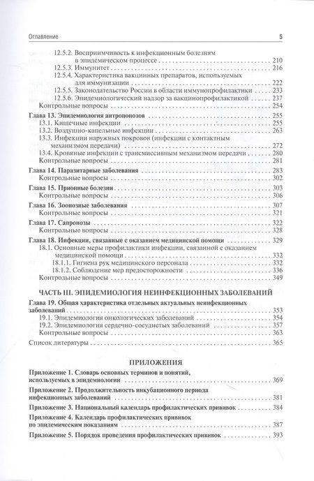 Фотография книги "Зуева, Асланов, Васильев: Эпидемиология. Учебник для медико-профилактических факультетов"