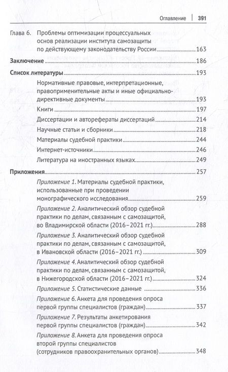 Фотография книги "Зуева: Институт самозащиты по законодательству России. Доктрина, практика, техника. Монография"