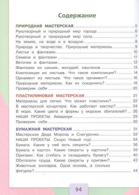 Фотография книги "Зуева, Лутцева: Технология. 1 класс. Учебник"