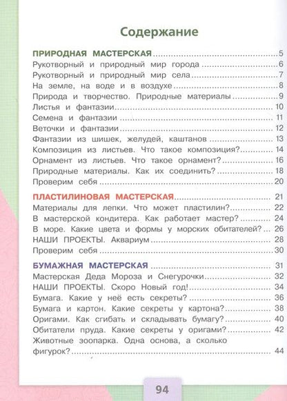 Фотография книги "Зуева, Лутцева: Технология. 1 класс. Учебник"