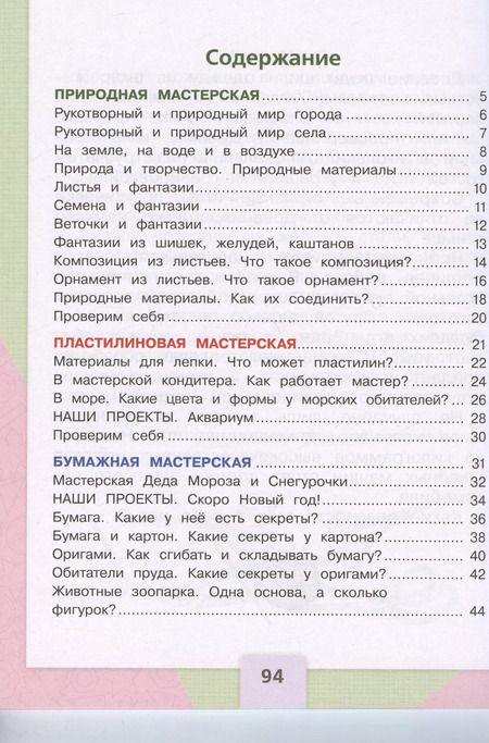 Фотография книги "Зуева, Лутцева: Технология. 1 класс. Учебник"