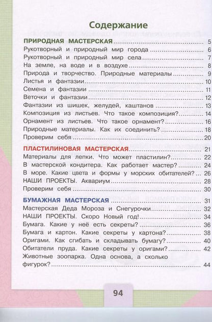 Фотография книги "Зуева, Лутцева: Технология. 1 класс. Учебник"