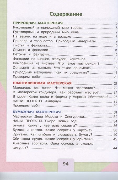 Фотография книги "Зуева, Лутцева: Технология. 1 класс. Учебник"