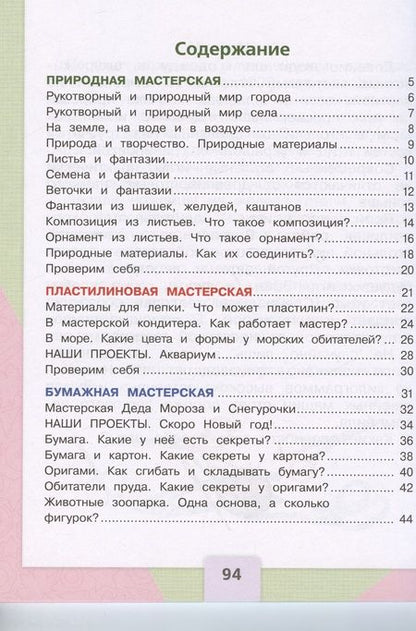 Фотография книги "Зуева, Лутцева: Технология. 1 класс. Учебник"