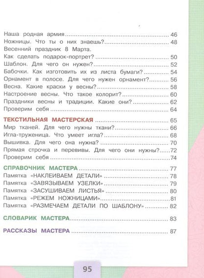 Фотография книги "Зуева, Лутцева: Технология. 1 класс. Учебник"