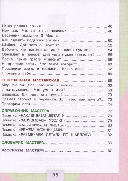 Фотография книги "Зуева, Лутцева: Технология. 1 класс. Учебник"