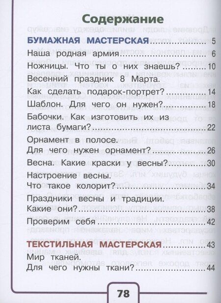 Фотография книги "Зуева, Лутцева: Технология. 1 класс. Учебное пособие. В 2 частях. Часть 2 (для слабовидящих обучающихся)"