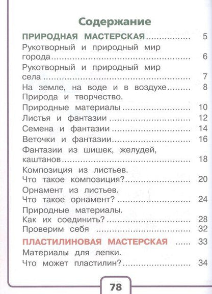 Фотография книги "Зуева, Лутцева: Технология. 1 класс. Учебное пособие. В двух частях. Часть 1 (для слабовидящих обучающихся). ФГОС 2021"