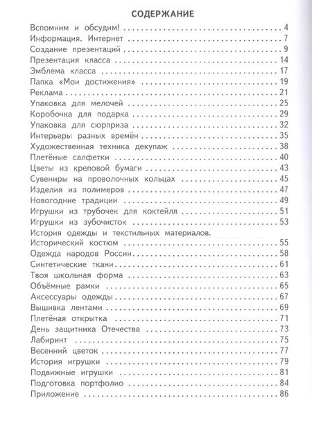 Фотография книги "Зуева, Лутцева: Технология. 4 класс. Рабочая тетрадь"