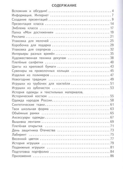 Фотография книги "Зуева, Лутцева: Технология. 4 класс. Рабочая тетрадь"