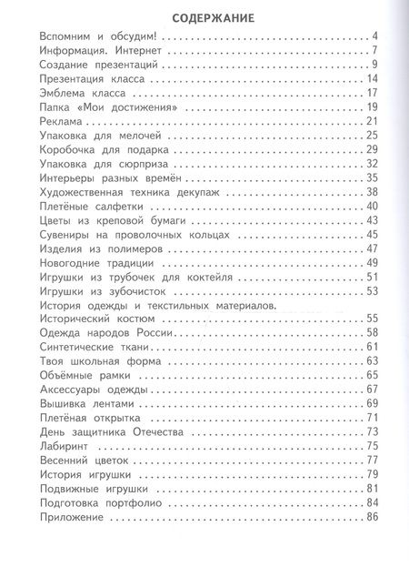 Фотография книги "Зуева, Лутцева: Технология. 4 класс. Рабочая тетрадь"