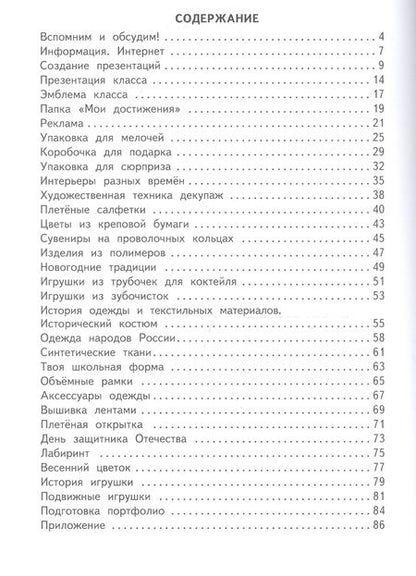 Фотография книги "Зуева, Лутцева: Технология. 4 класс. Рабочая тетрадь"