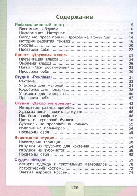 Фотография книги "Зуева, Лутцева: Технология. 4 класс. Учебник"