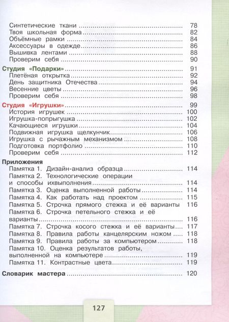 Фотография книги "Зуева, Лутцева: Технология. 4 класс. Учебник"