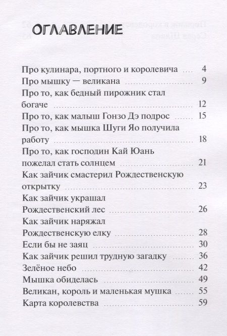 Фотография книги "Зуева Екатерина: Сказки Маленького гнома. Приключения "