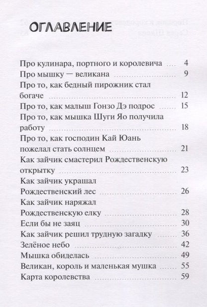 Фотография книги "Зуева Екатерина: Сказки Маленького гнома. Приключения "