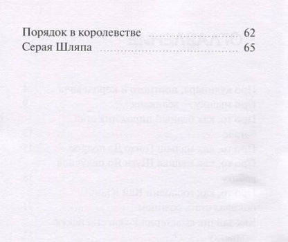Фотография книги "Зуева Екатерина: Сказки Маленького гнома. Приключения "