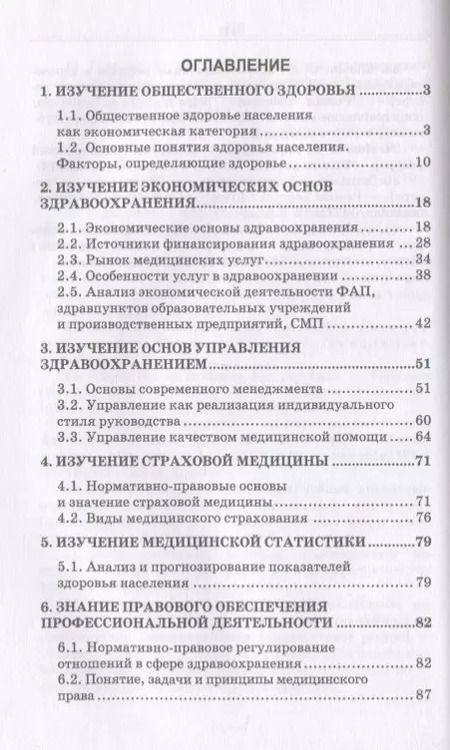 Фотография книги "Зуева, Зымбрян, Стародумова: Организационно-аналитическая деятельнсть. Сборник лекций. Учебное пособие"