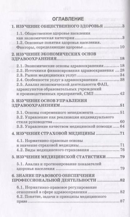 Фотография книги "Зуева, Зымбрян, Стародумова: Организационно-аналитическая деятельнсть. Сборник лекций. Учебное пособие"
