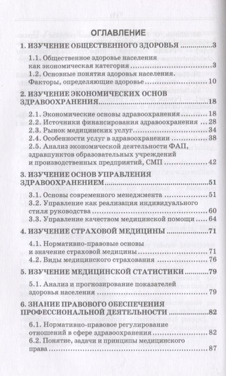 Фотография книги "Зуева, Зымбрян, Стародумова: Организационно-аналитическая деятельнсть. Сборник лекций. Учебное пособие"