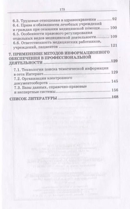 Фотография книги "Зуева, Зымбрян, Стародумова: Организационно-аналитическая деятельнсть. Сборник лекций. Учебное пособие"