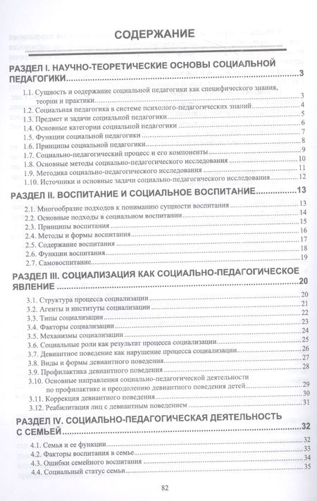 Фотография книги "Зуйкова, Дорошенко, Базулина: Социальная педагогика. В схемах и таблицах. Учебное пособие для вузов"