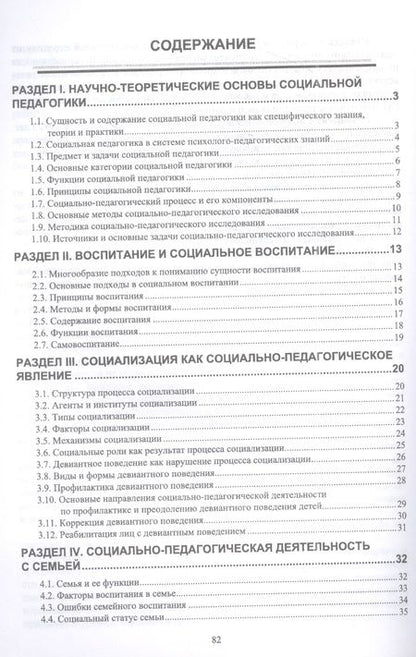 Фотография книги "Зуйкова, Дорошенко, Базулина: Социальная педагогика. В схемах и таблицах. Учебное пособие для вузов"