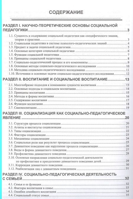 Фотография книги "Зуйкова, Дорошенко, Базулина: Социальная педагогика в схемах и таблицах. Учебное пособие"