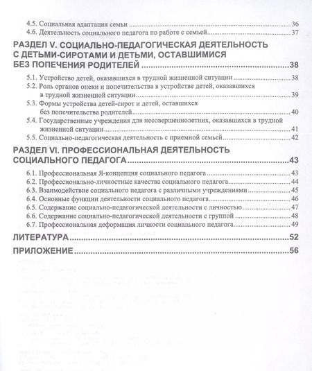 Фотография книги "Зуйкова, Дорошенко, Базулина: Социальная педагогика в схемах и таблицах. Учебное пособие"
