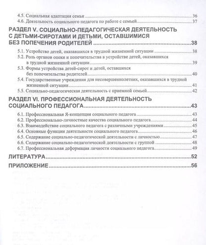 Фотография книги "Зуйкова, Дорошенко, Базулина: Социальная педагогика в схемах и таблицах. Учебное пособие"