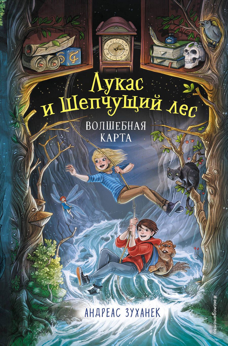 Обложка книги "Зуханек: Волшебная карта"