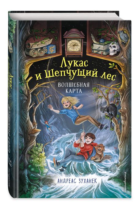 Фотография книги "Зуханек: Волшебная карта"