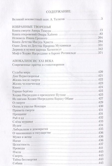 Фотография книги "Зульфикаров: Золотые письмена любви. Избранные творенья"