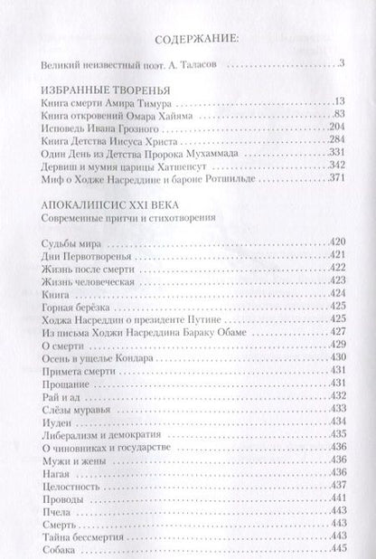Фотография книги "Зульфикаров: Золотые письмена любви. Избранные творенья"