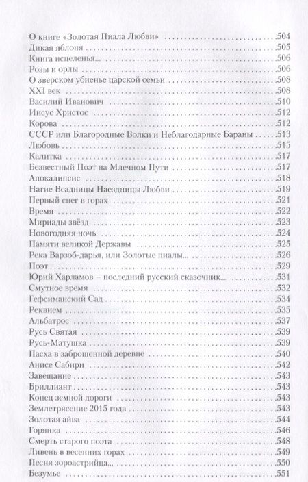 Фотография книги "Зульфикаров: Золотые письмена любви. Избранные творенья"