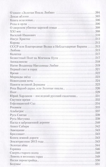 Фотография книги "Зульфикаров: Золотые письмена любви. Избранные творенья"