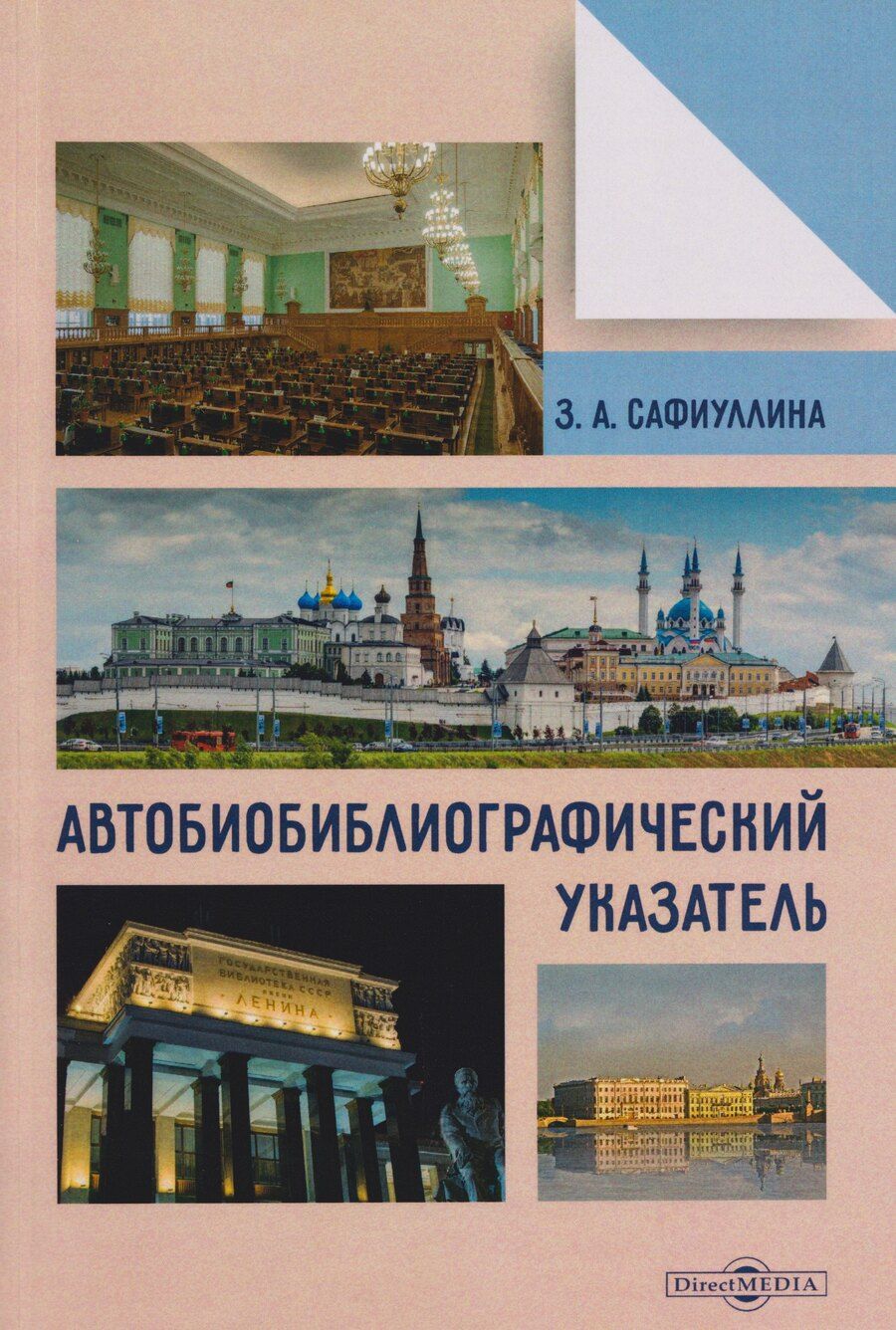 Обложка книги "Зульфия Абдулловна: Автобиобиблиографический указатель"